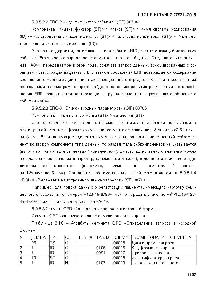 ГОСТ Р ИСО/HL 7 27931-2015, страница 1114